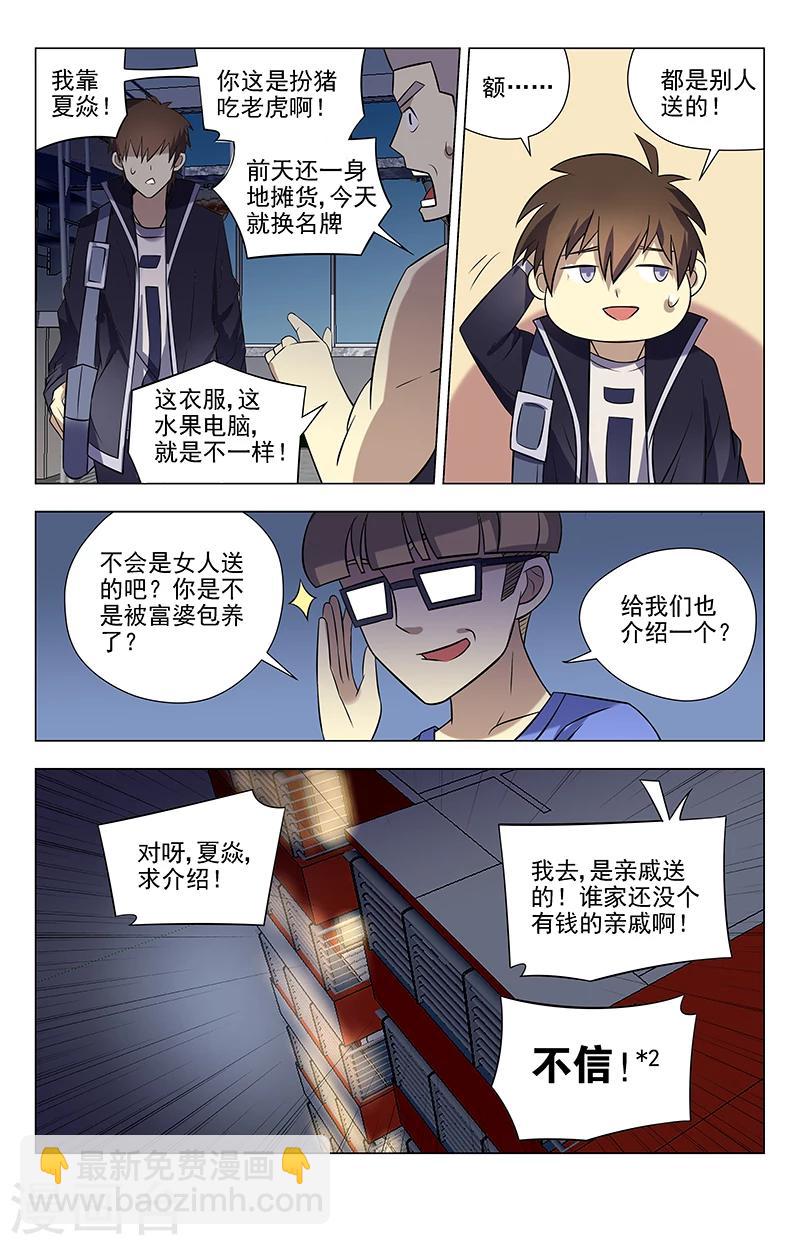 第38话 想敲诈我夏焱？9