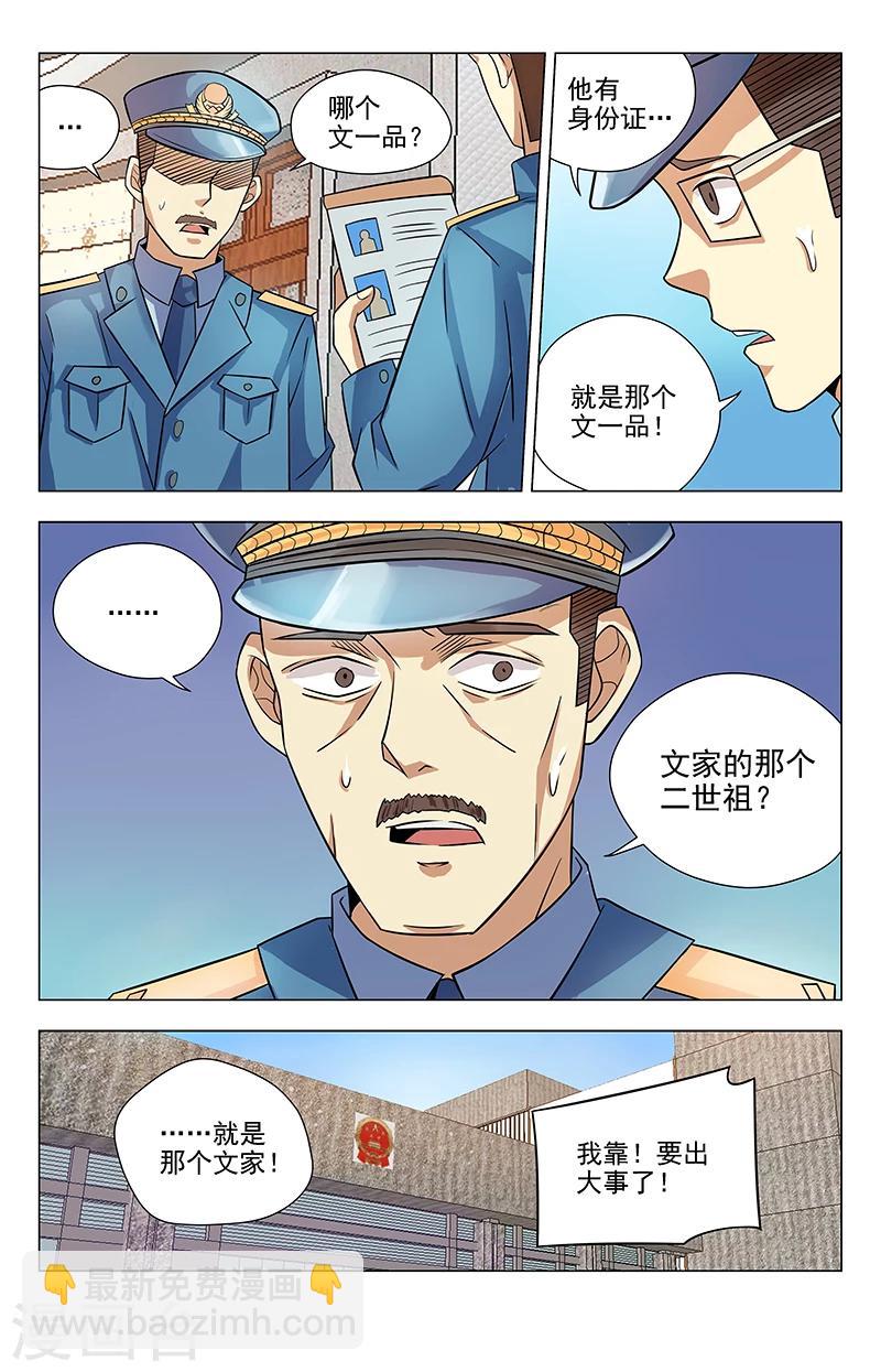第39话 通知文家4