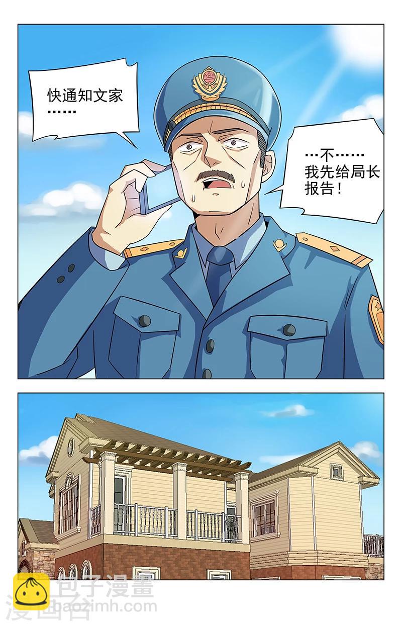 第39话 通知文家5