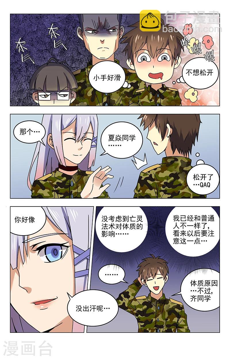 第40话 我是齐紫雨4