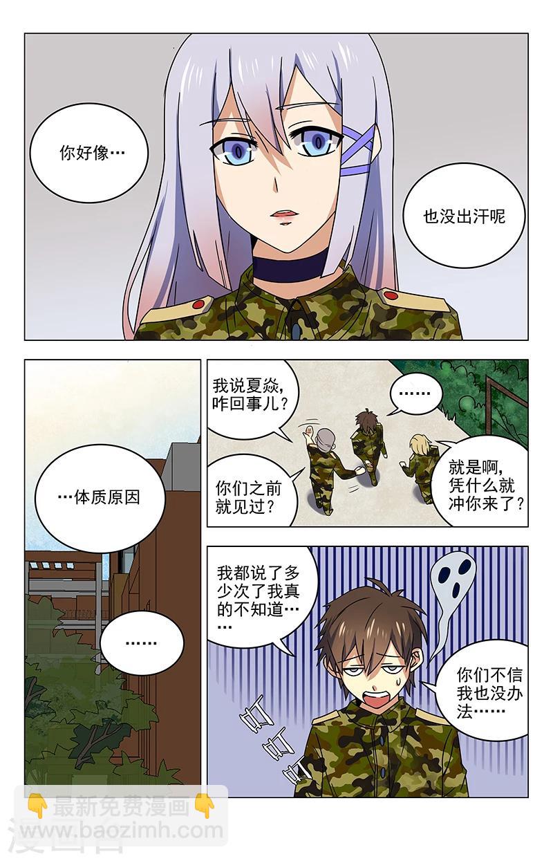 第40话 我是齐紫雨5