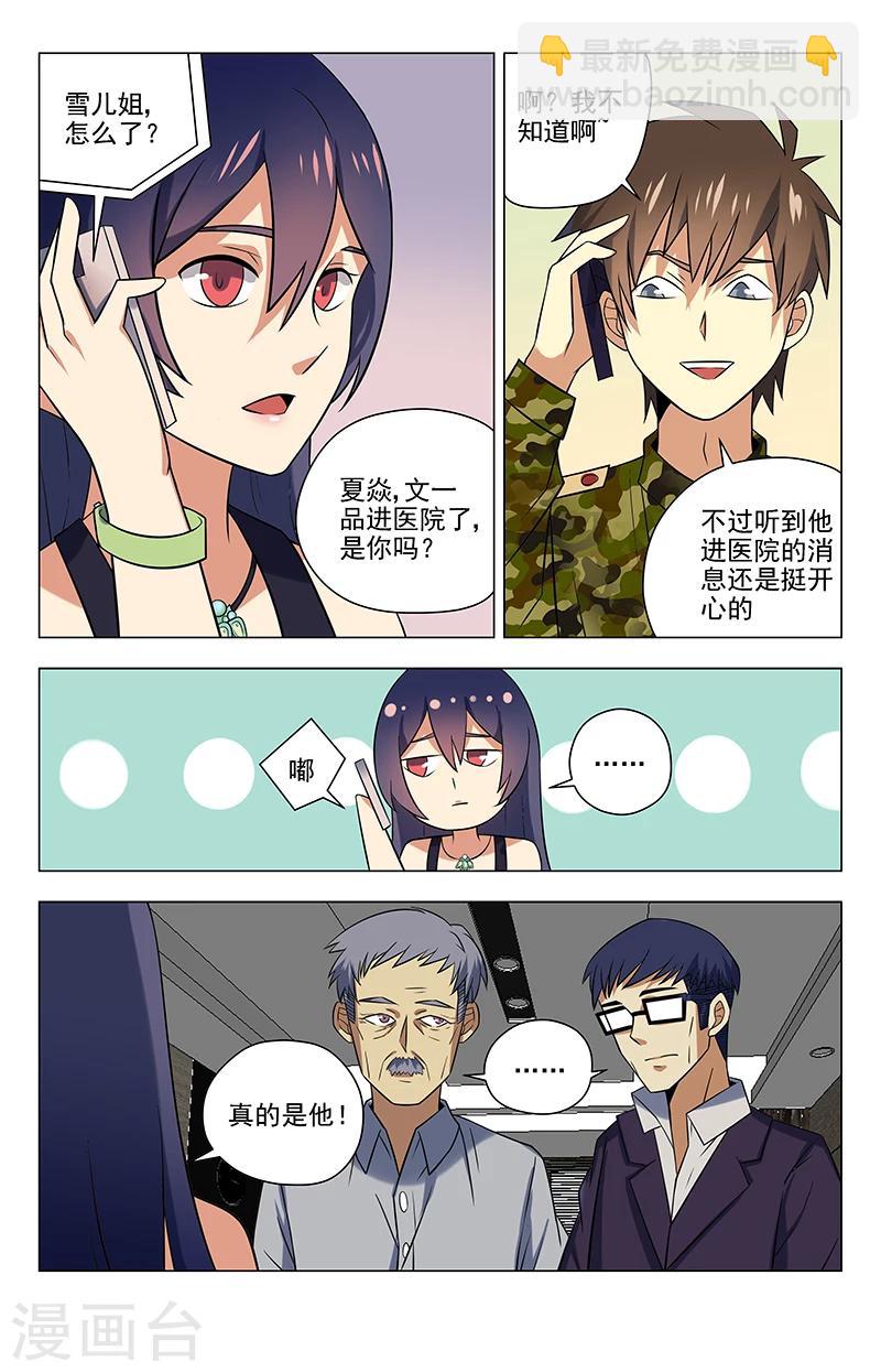 第40话 我是齐紫雨6