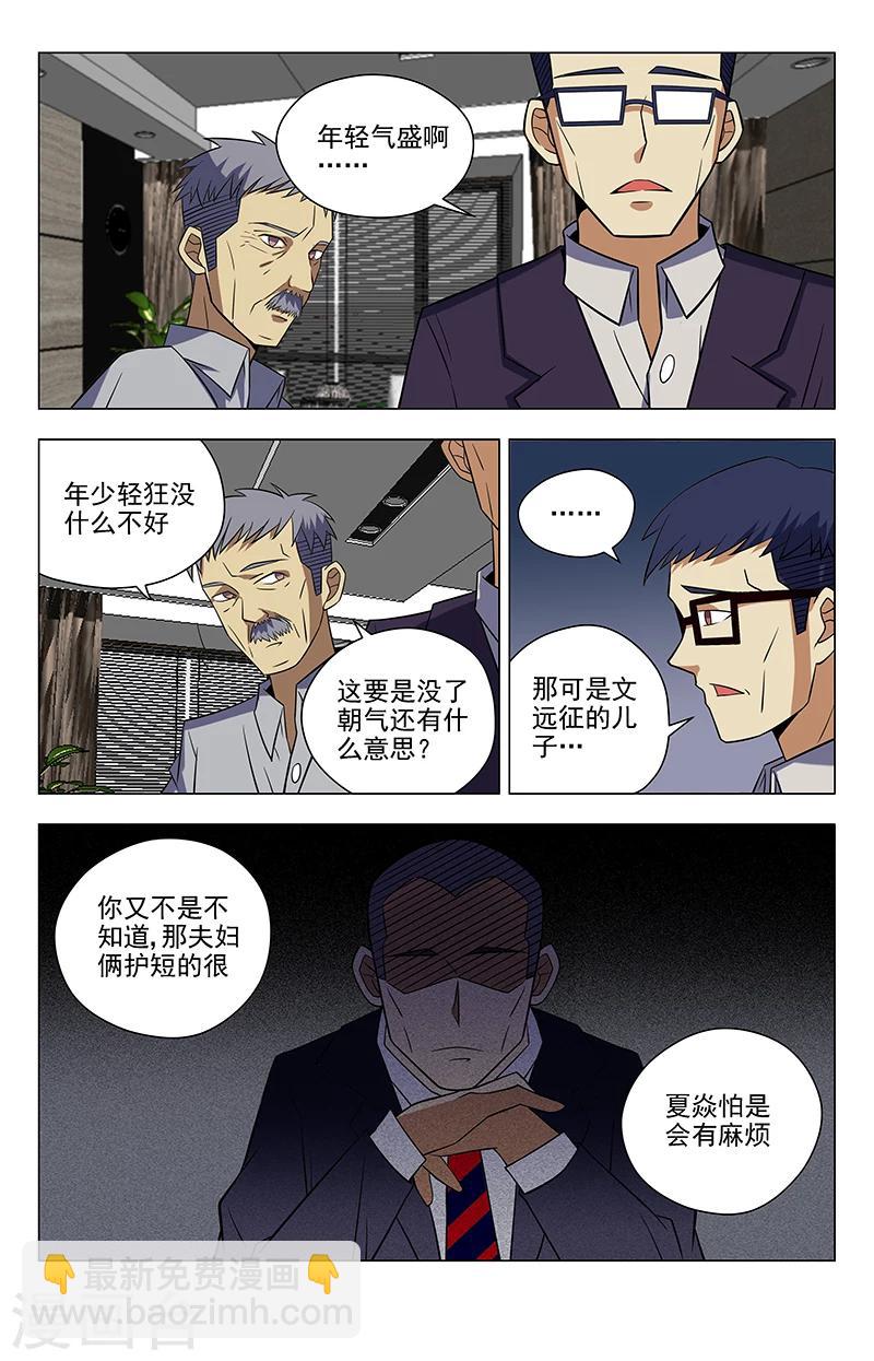 第40话 我是齐紫雨7