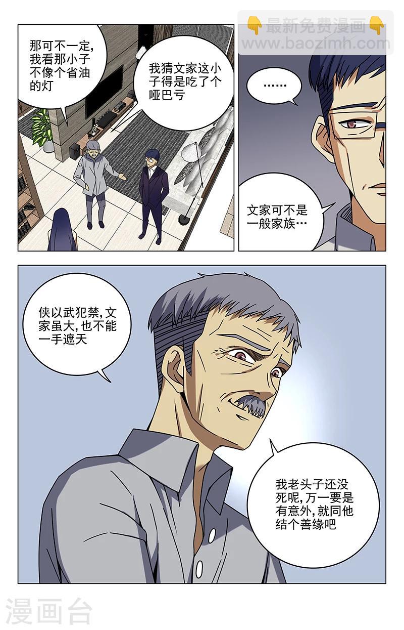 第40话 我是齐紫雨8