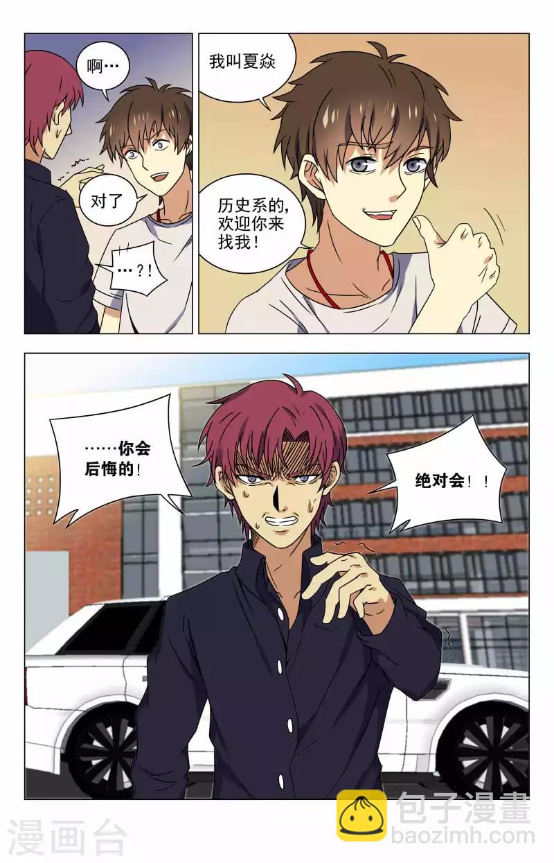 第43话 给老子滚5