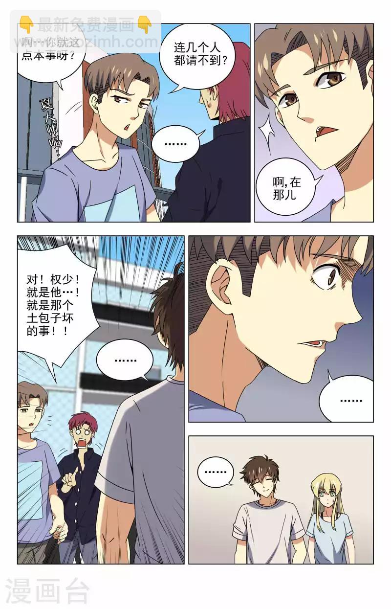 第43话 给老子滚7