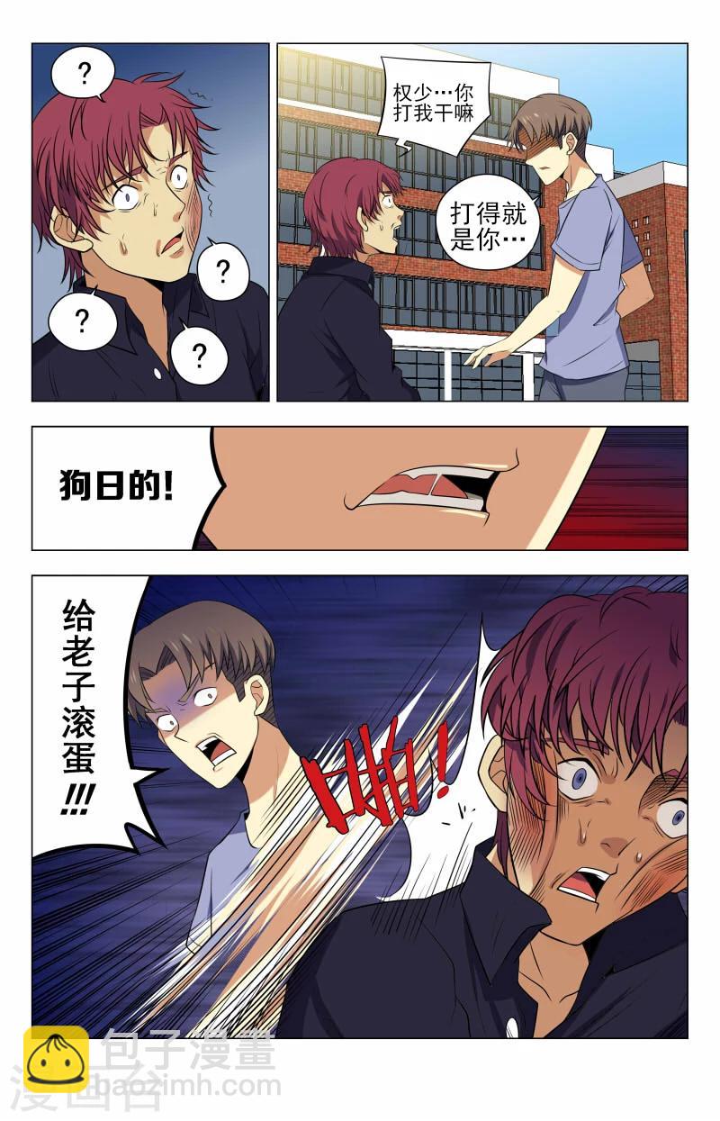 第43话 给老子滚9