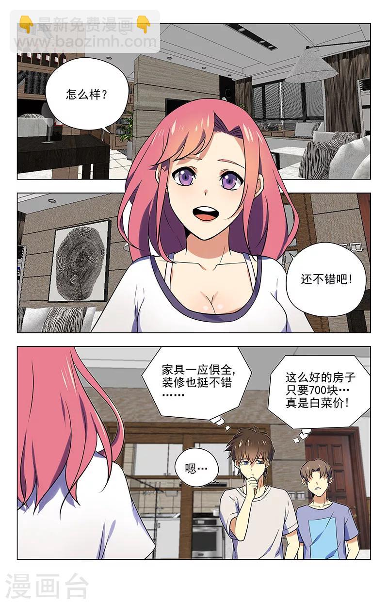 第45话 鬼屋，我租了1