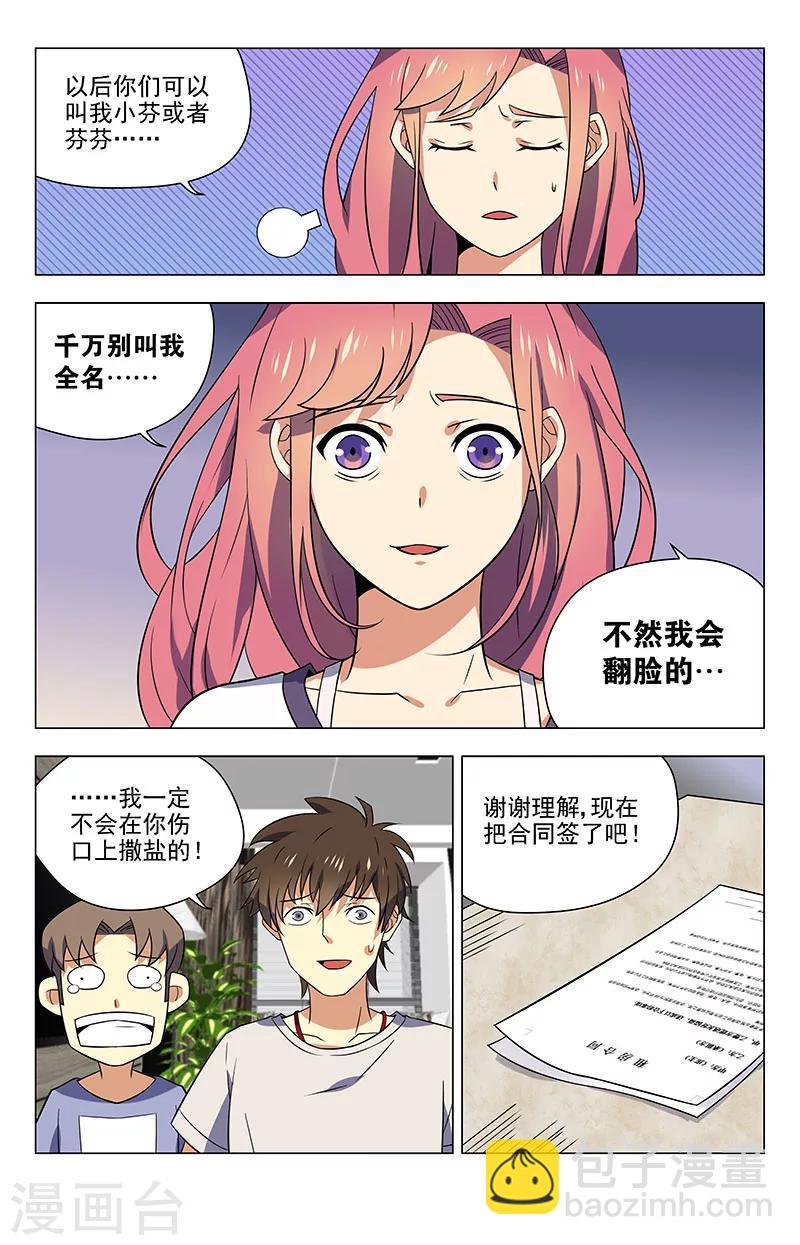 第45话 鬼屋，我租了7