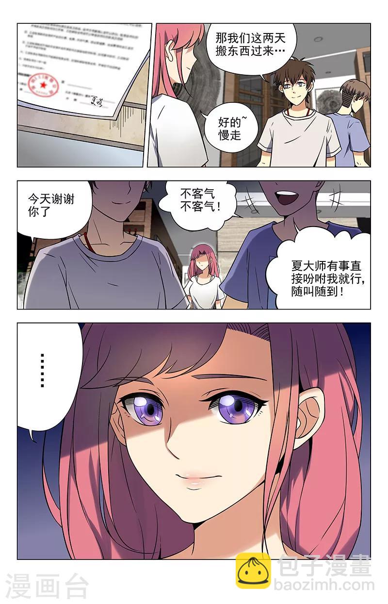 第45话 鬼屋，我租了8