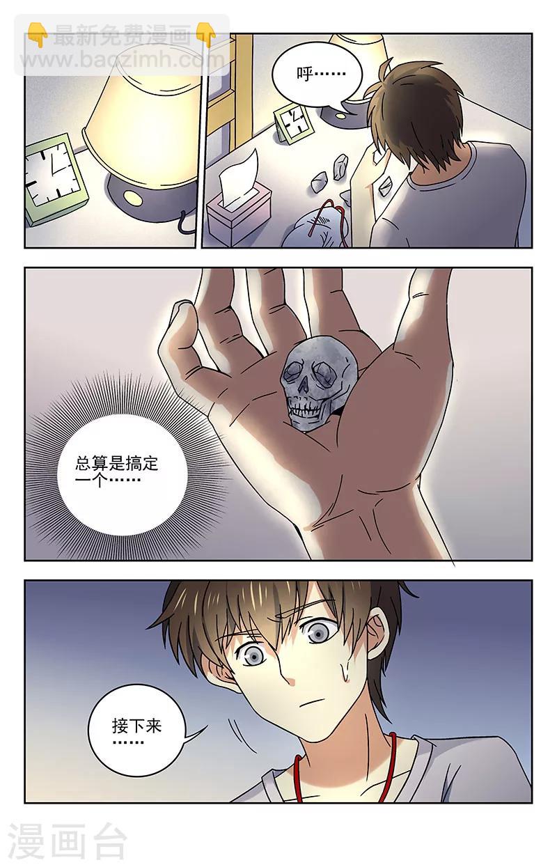 第46话 制作魂器2