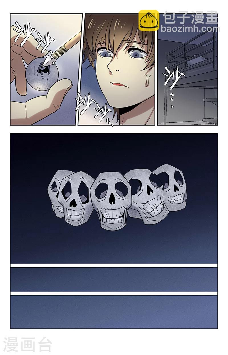 第46话 制作魂器3