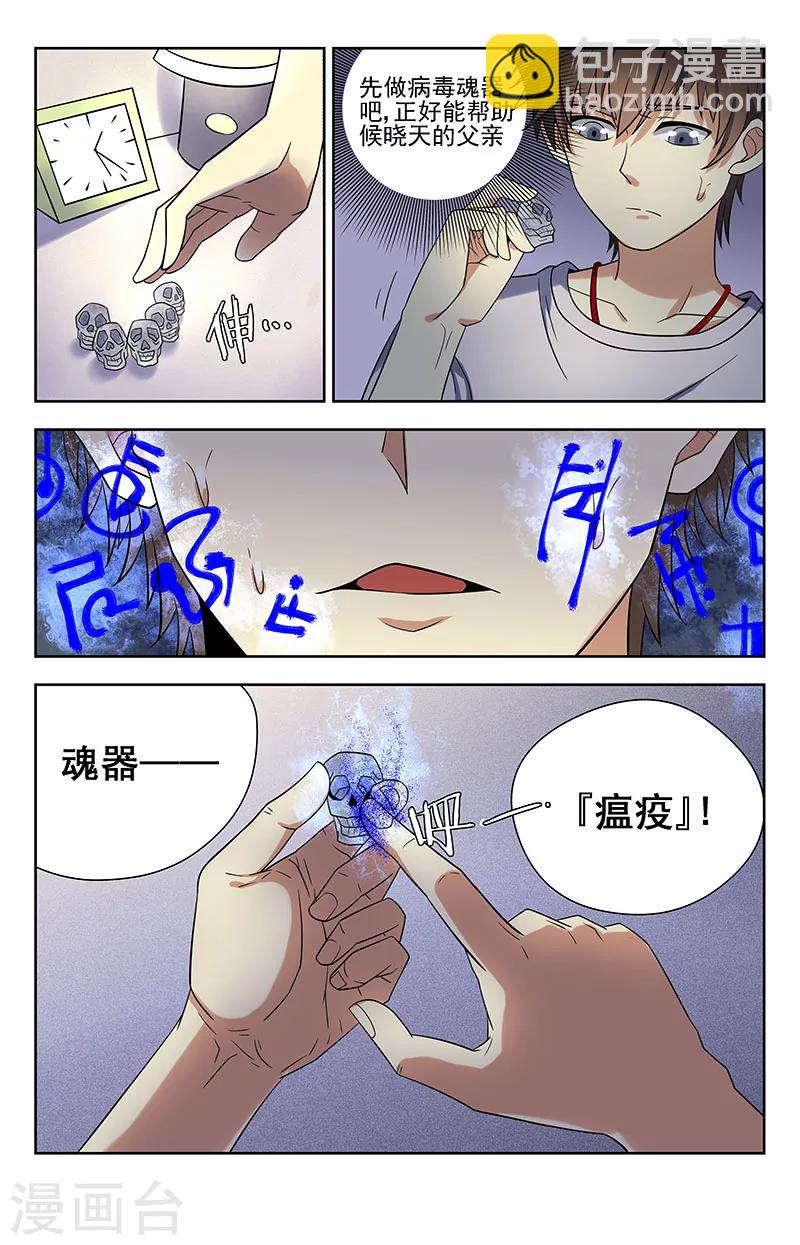 第46话 制作魂器4