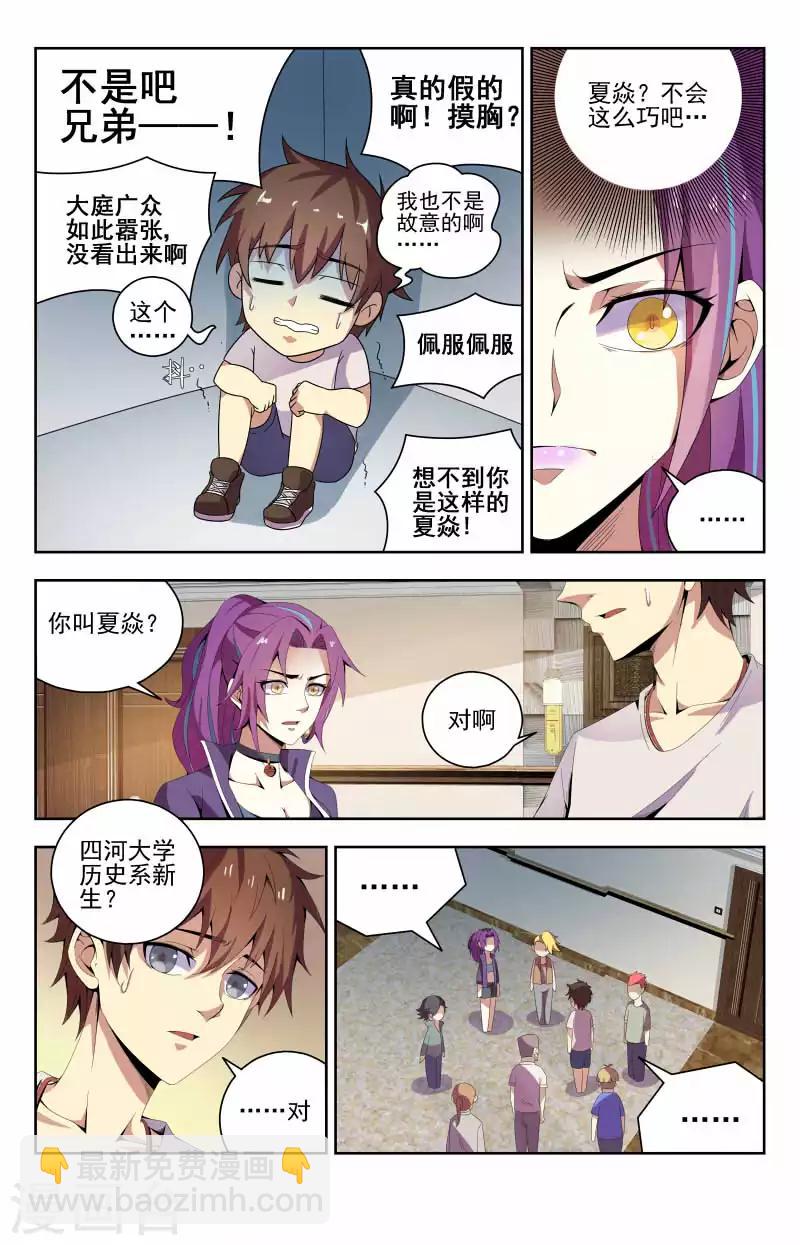 第49话 他的手好冷3