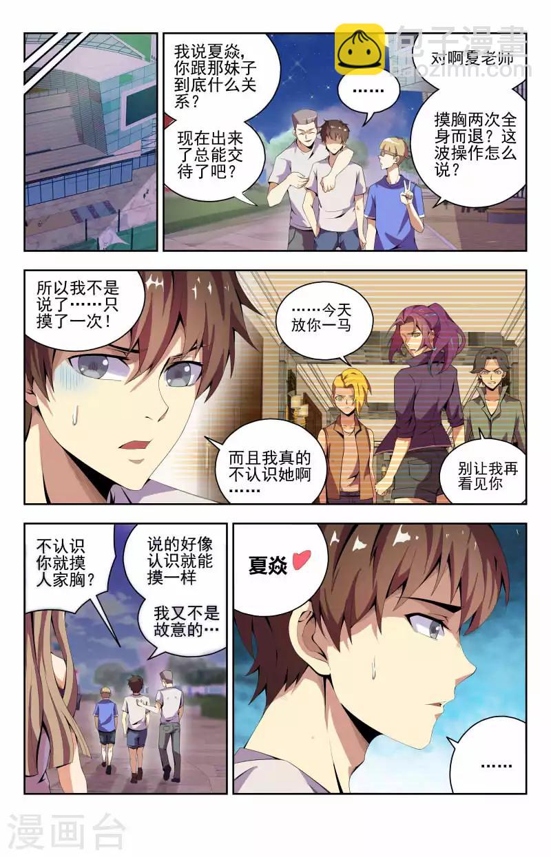 第49话 他的手好冷4