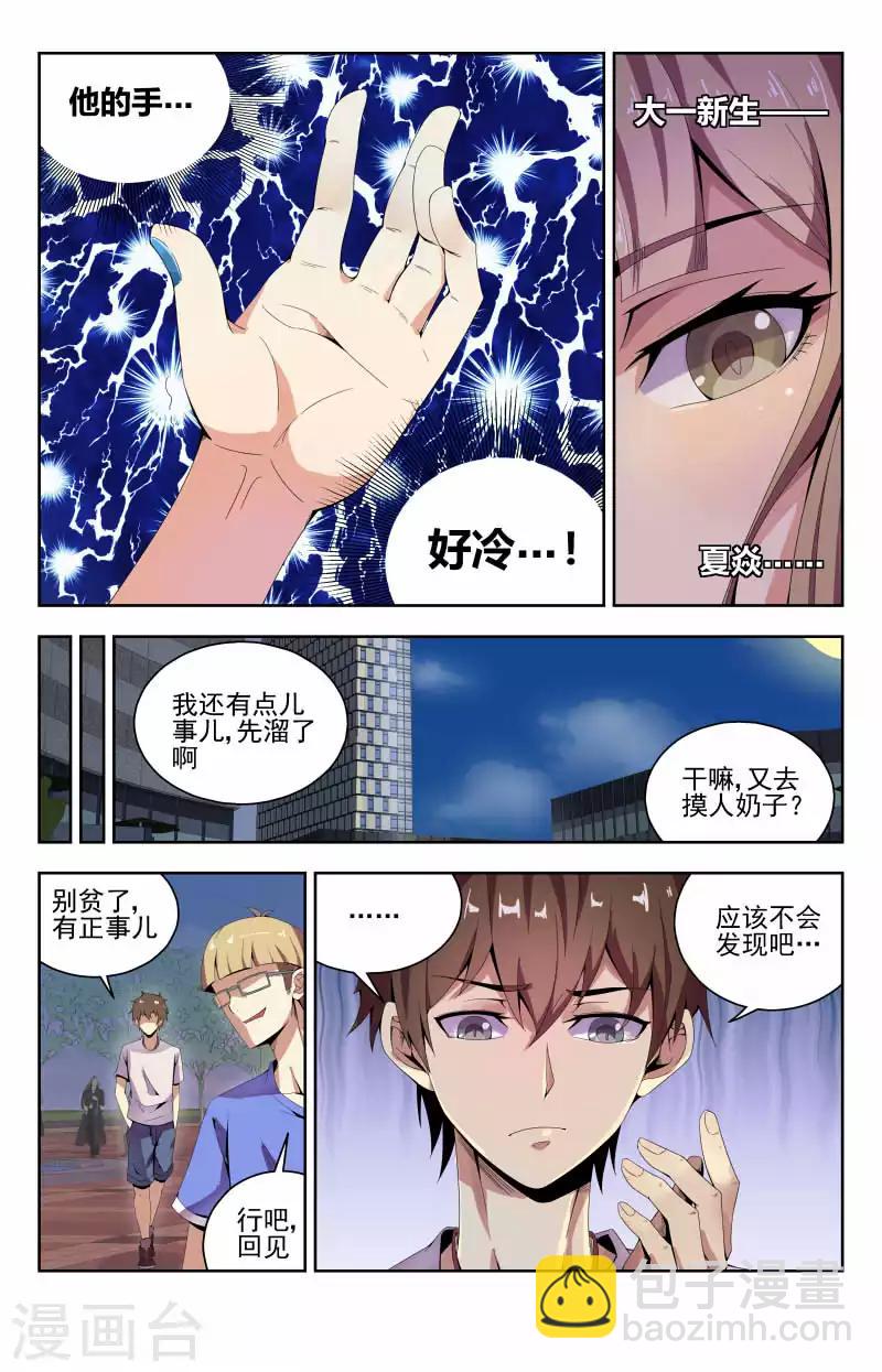 第49话 他的手好冷6