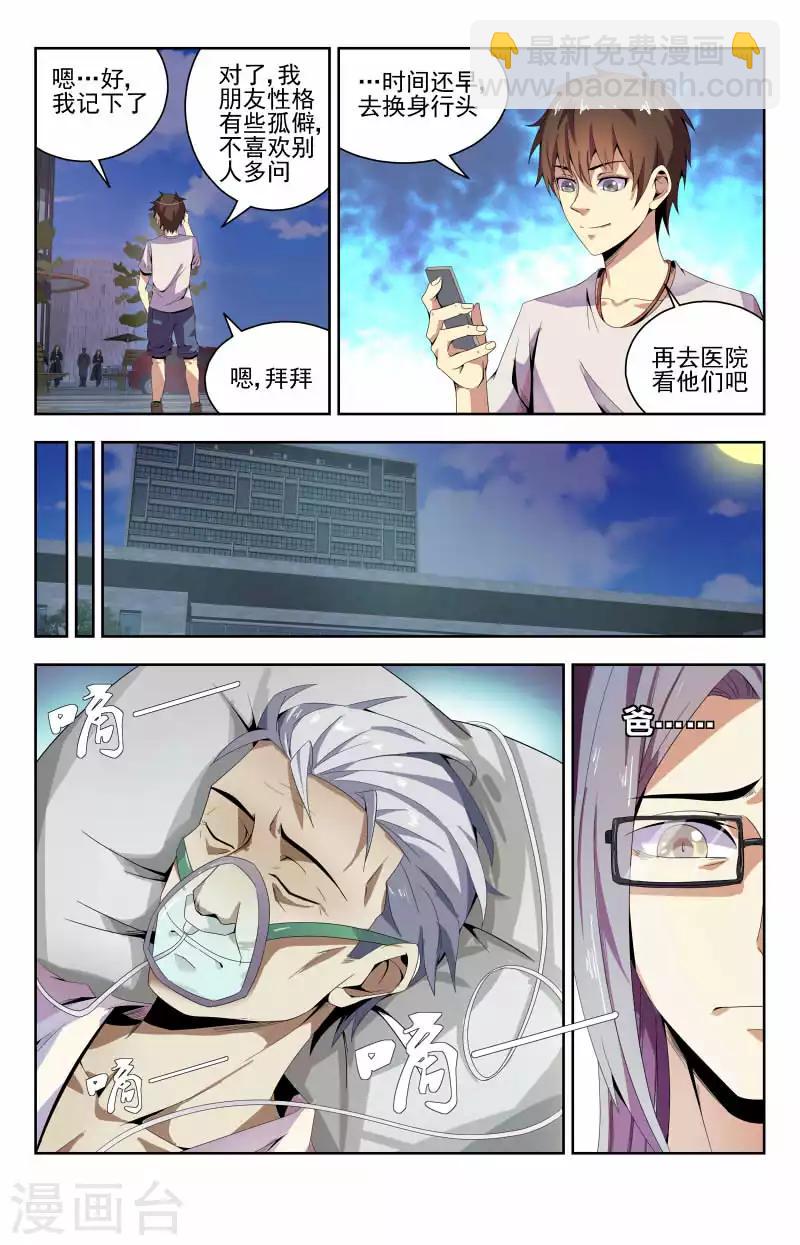 第49话 他的手好冷8