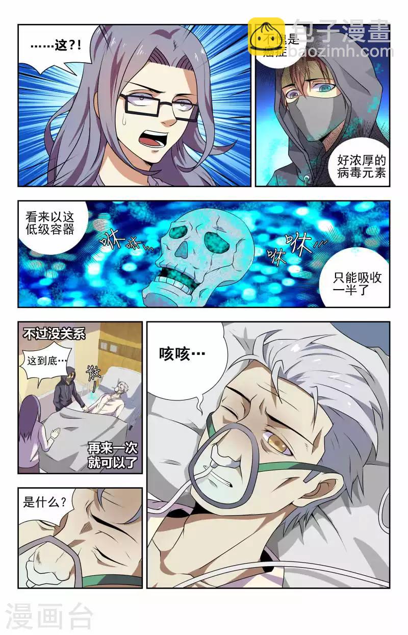 第50话 病毒转化4