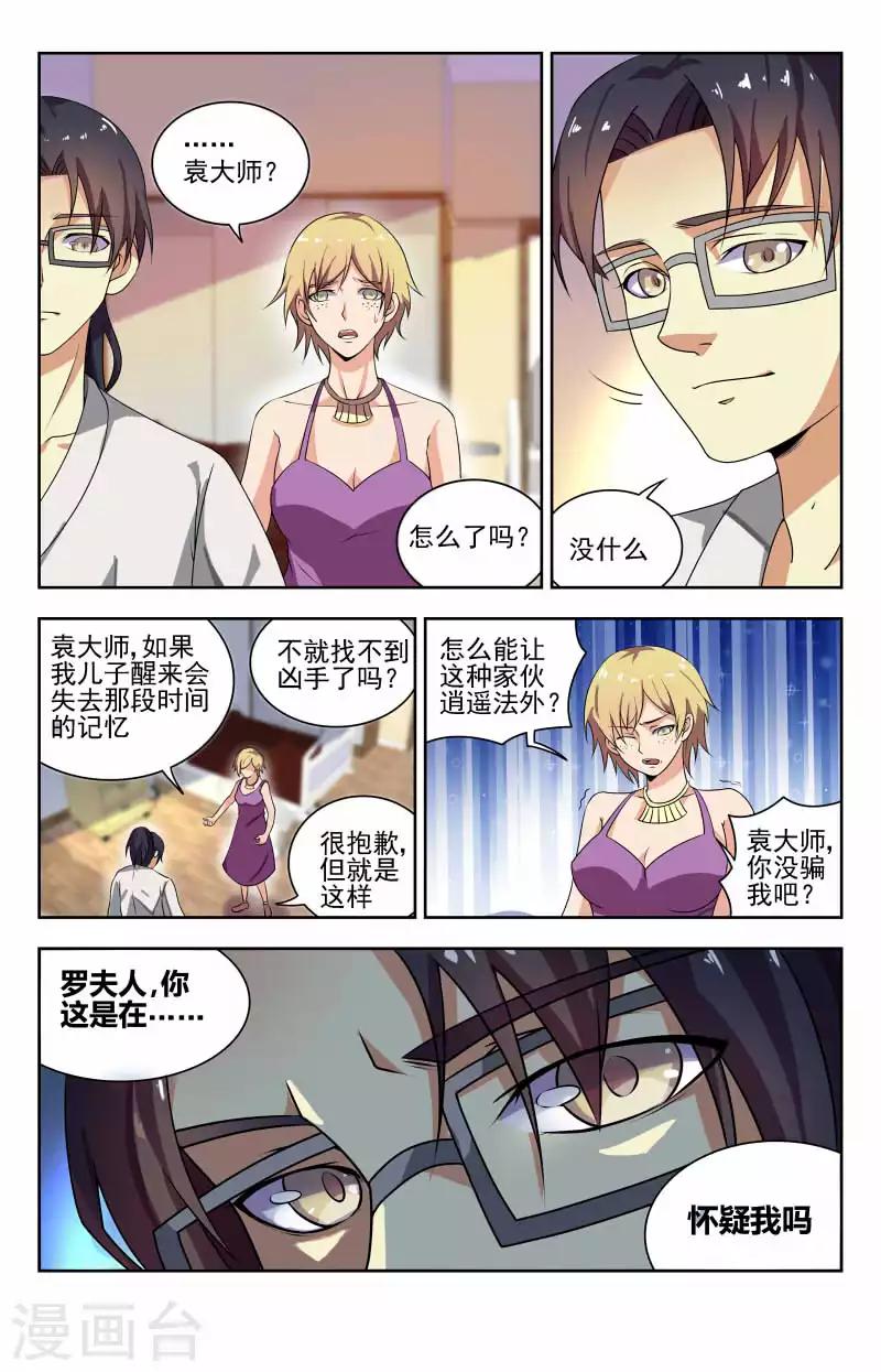 第50话 病毒转化7