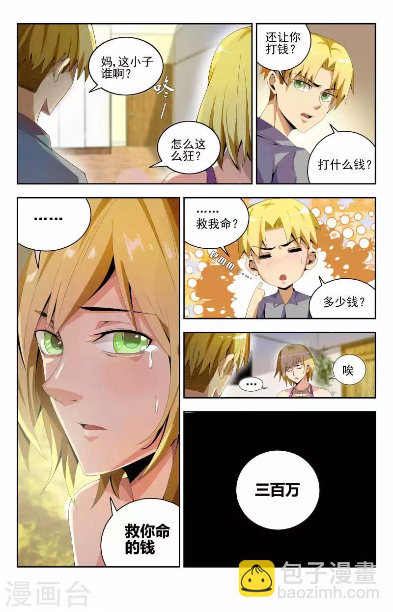 第51话 放弃治疗2