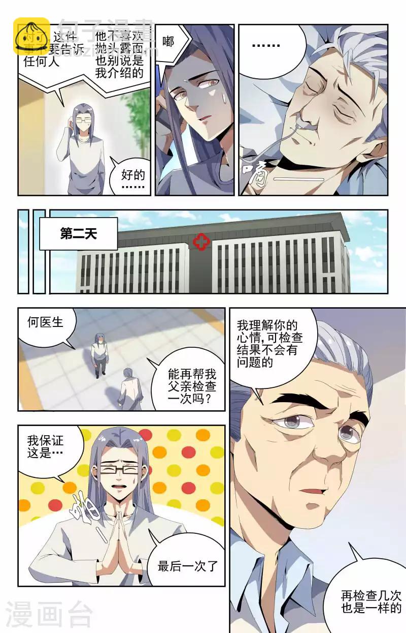 第51话 放弃治疗5