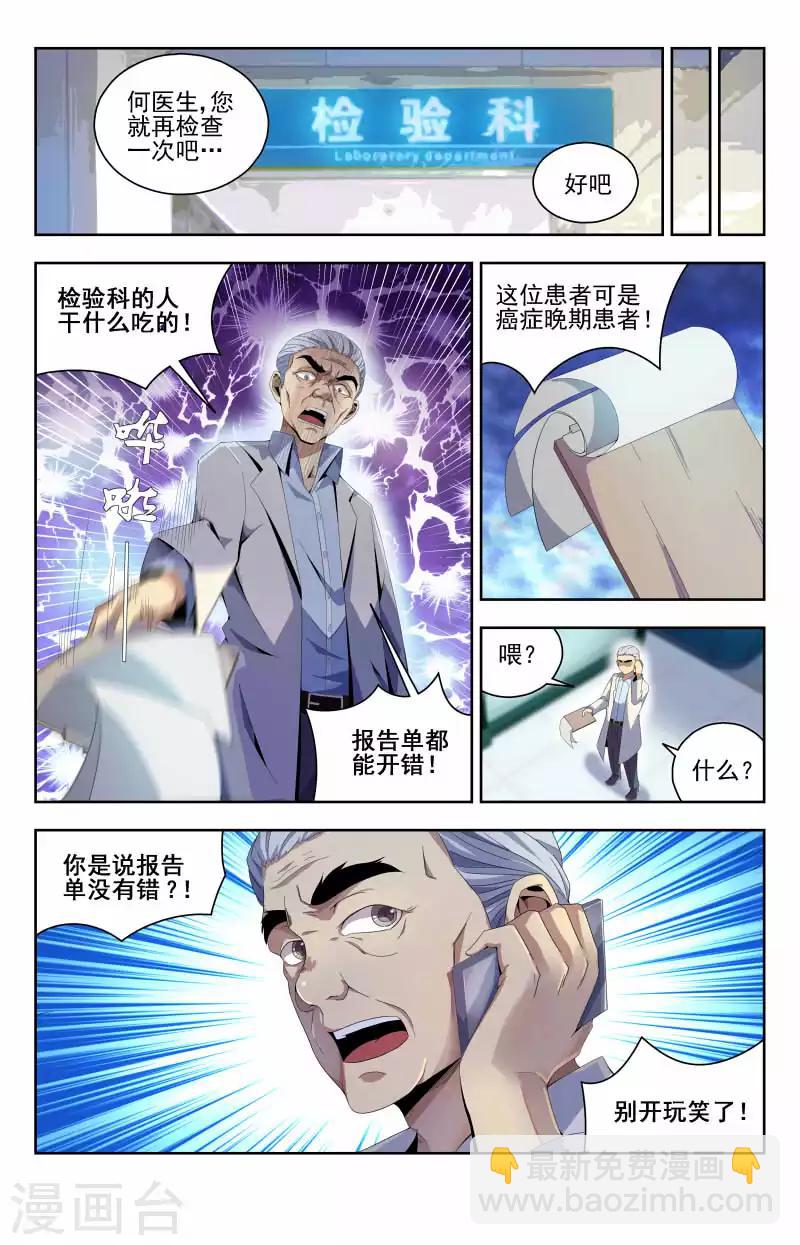 第51话 放弃治疗6