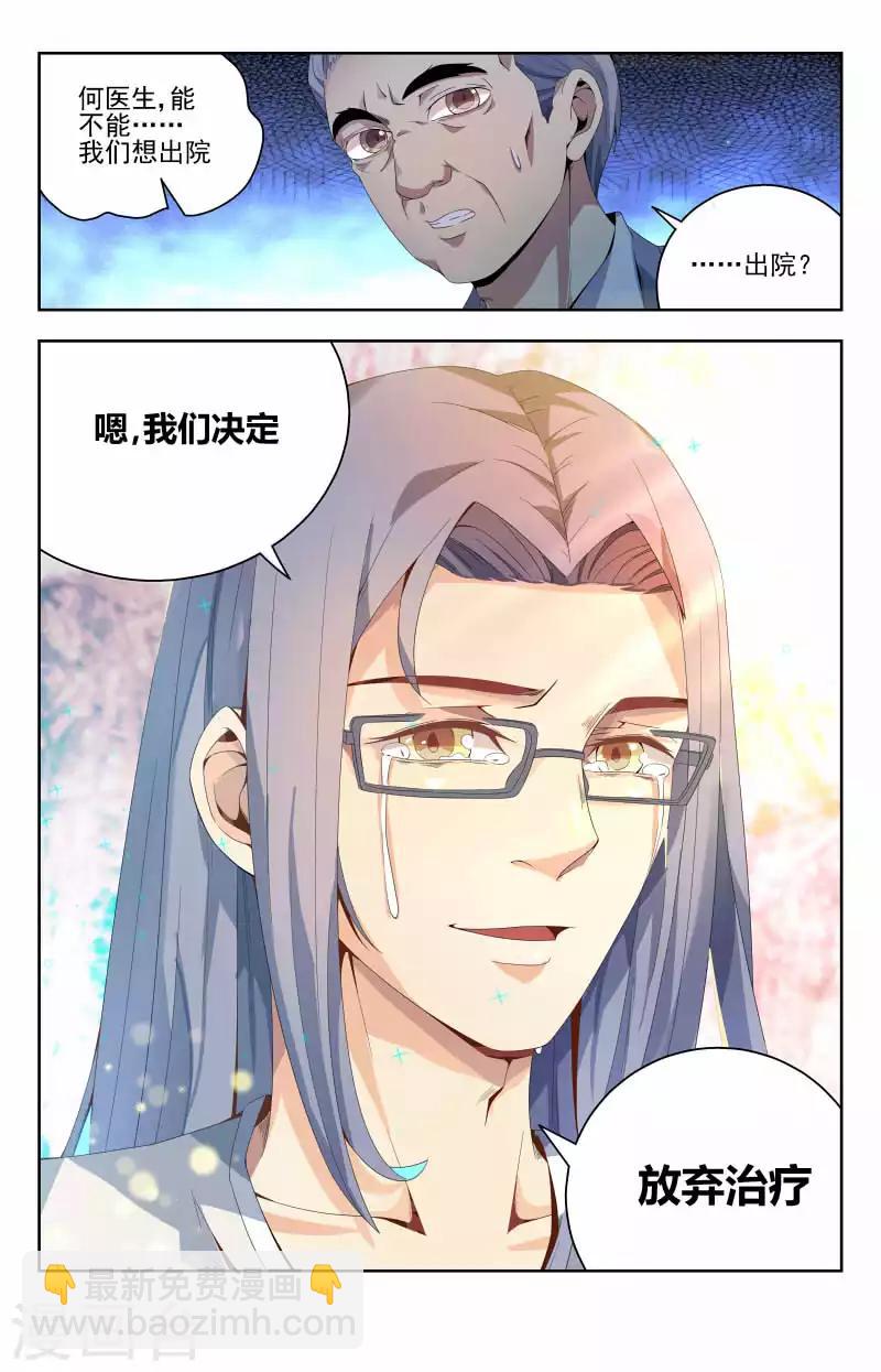 第51话 放弃治疗8