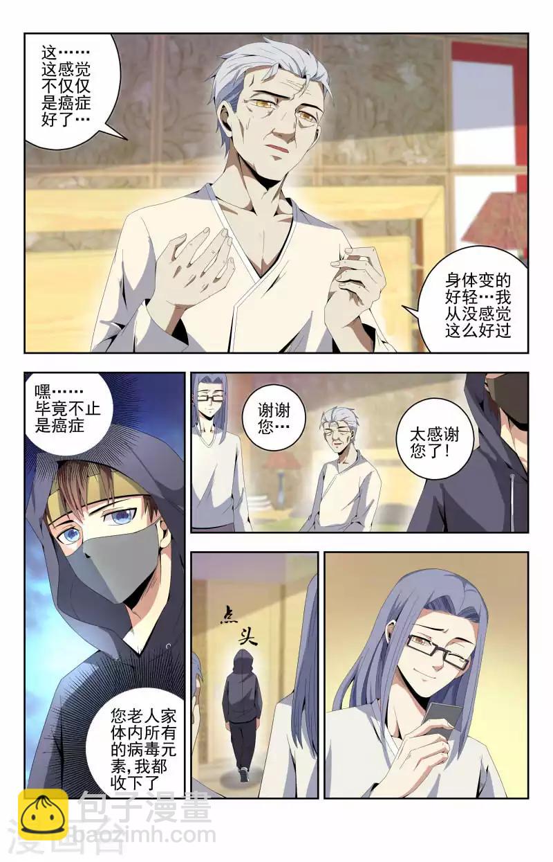 第52话 露两手8