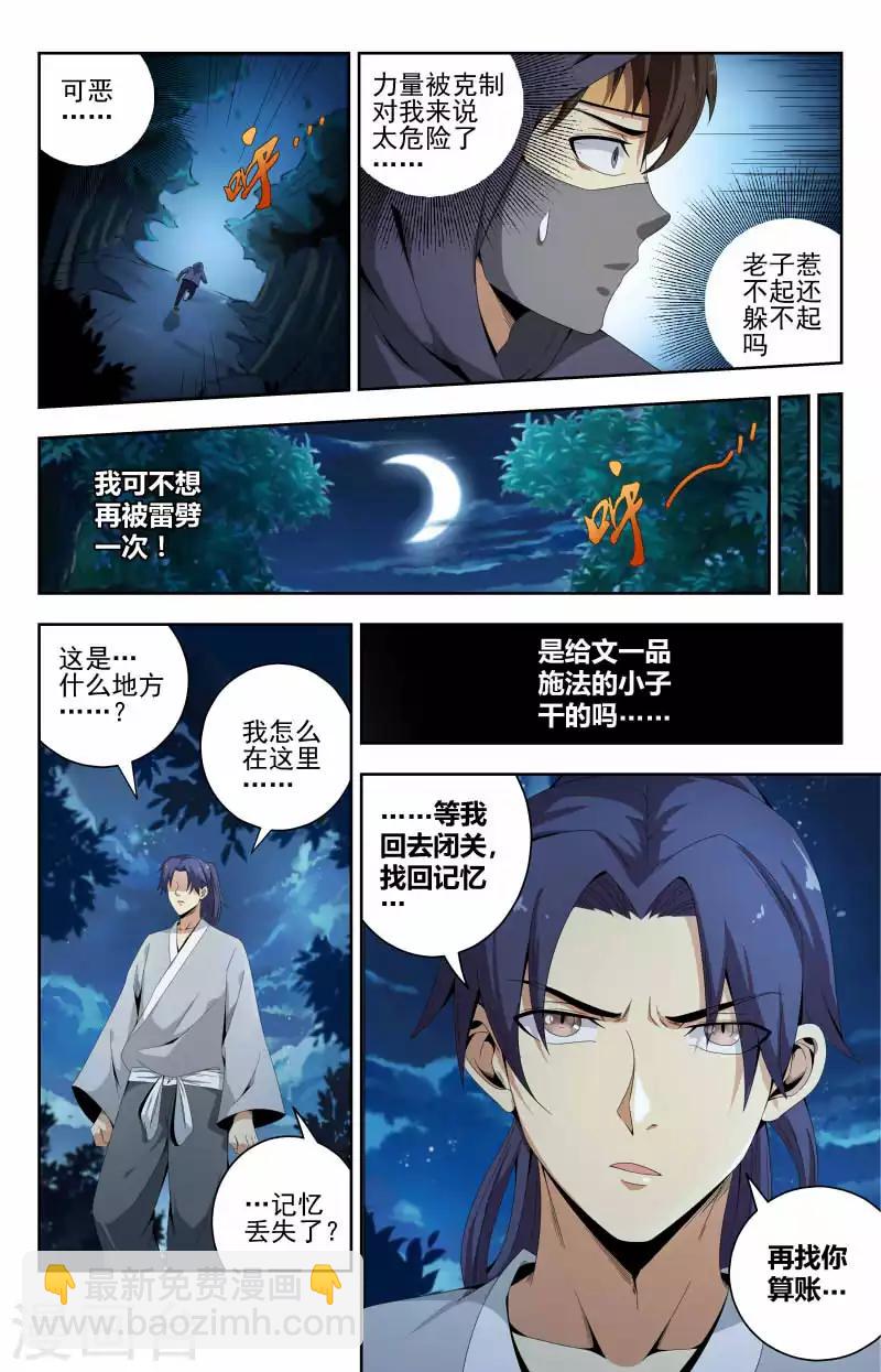 第53话 惹不起我躲11