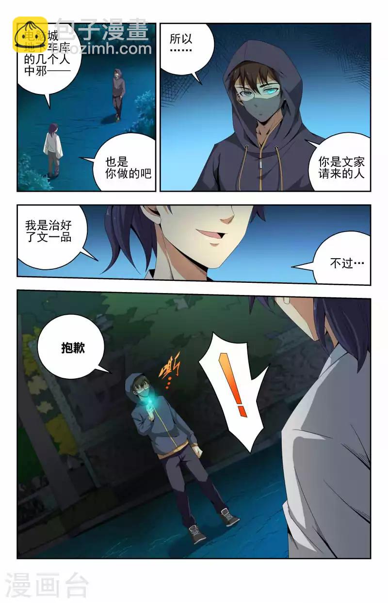 第53话 惹不起我躲4