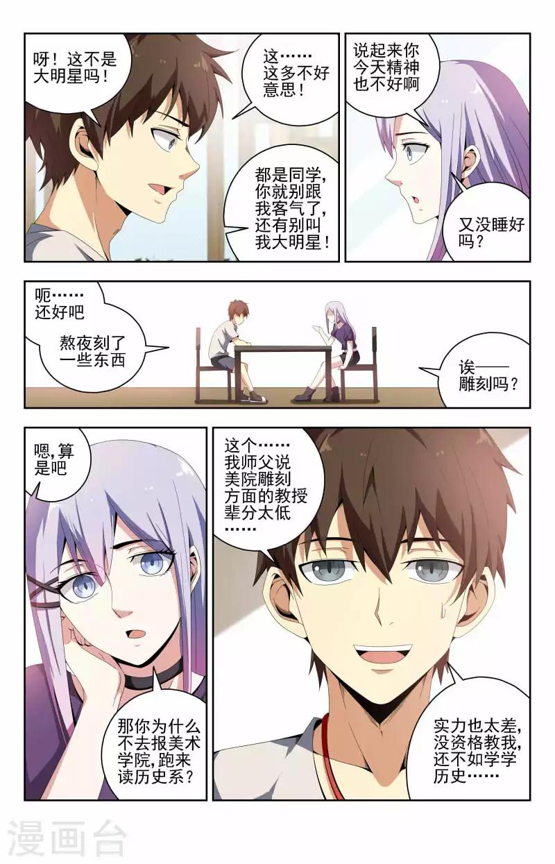 第54话 他是谁？1