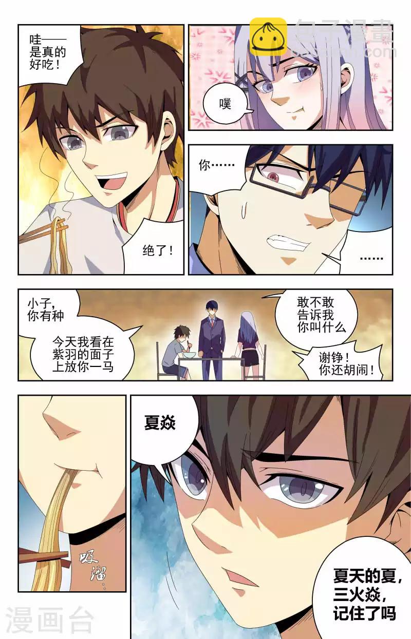 第54话 他是谁？7