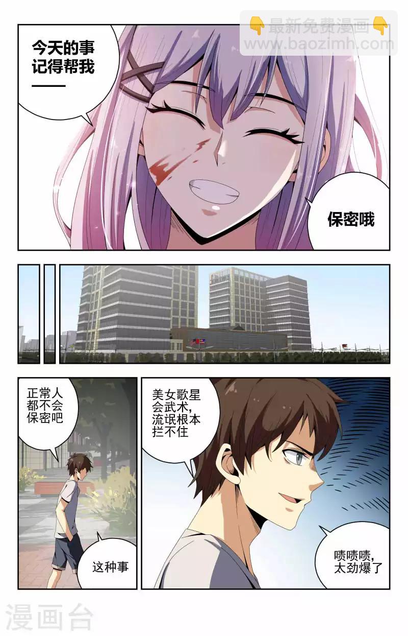 第55话 吓死我了8