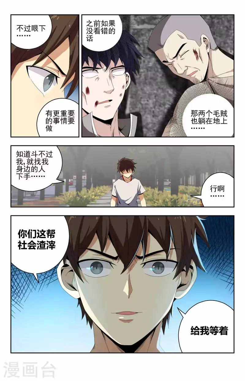 第55话 吓死我了9