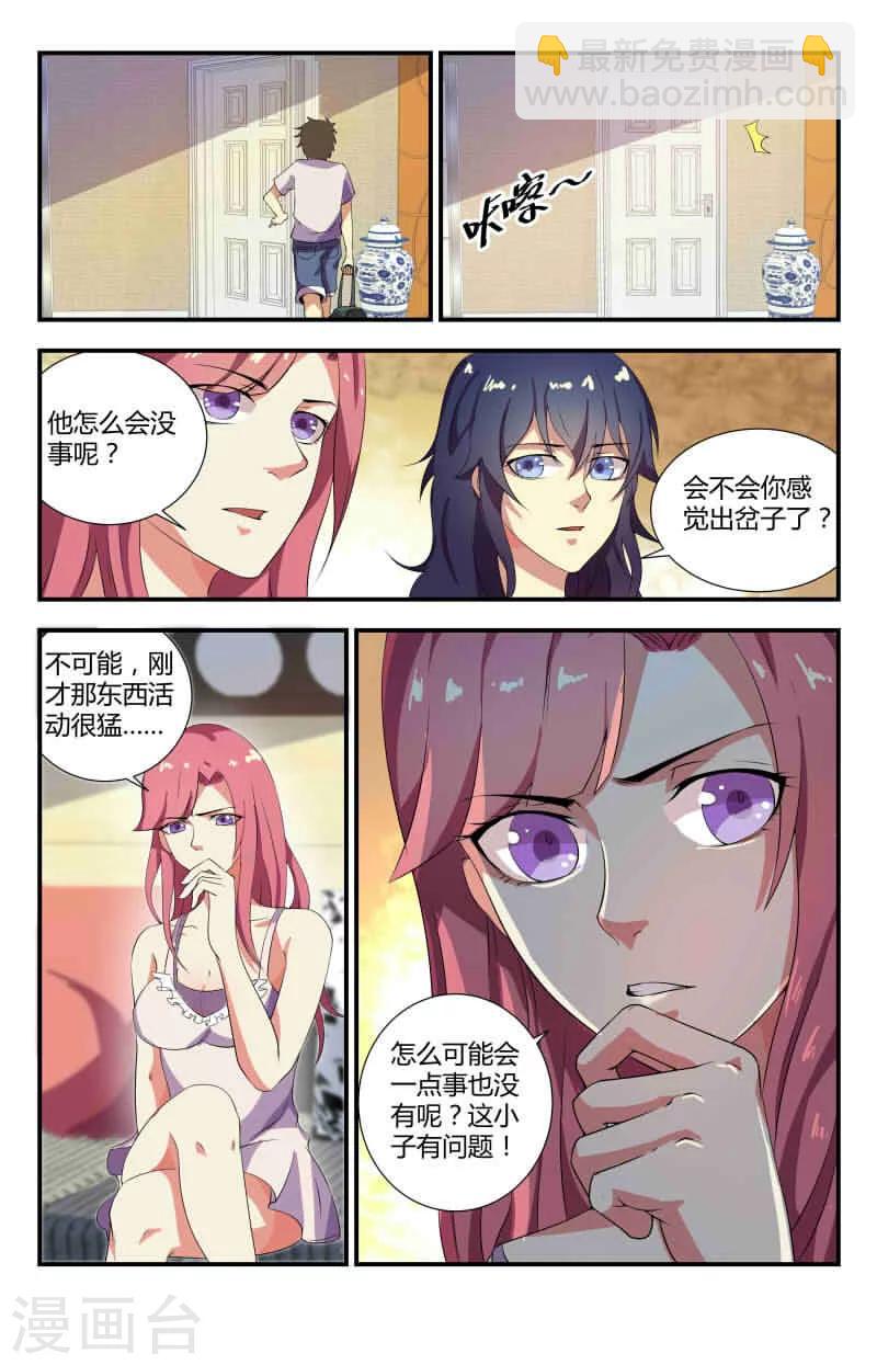第56话 动静越来越大了10
