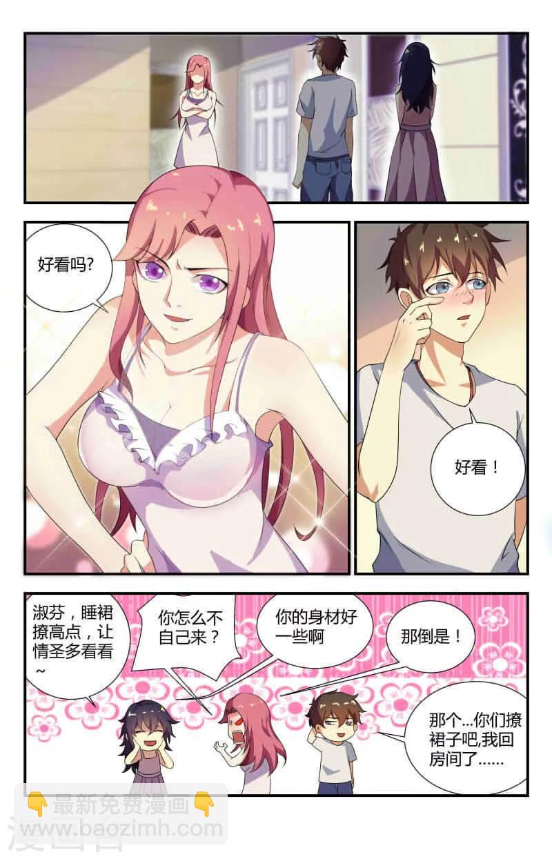 第56话 动静越来越大了2