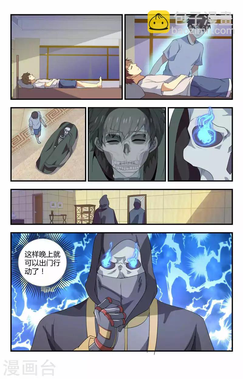 第56话 动静越来越大了5