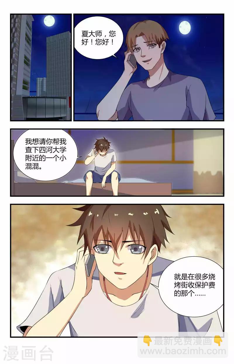 第56话 动静越来越大了6