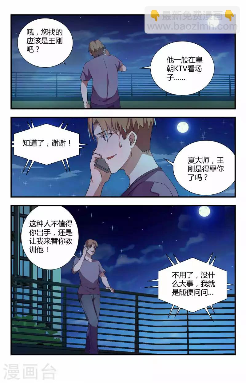 第56话 动静越来越大了7