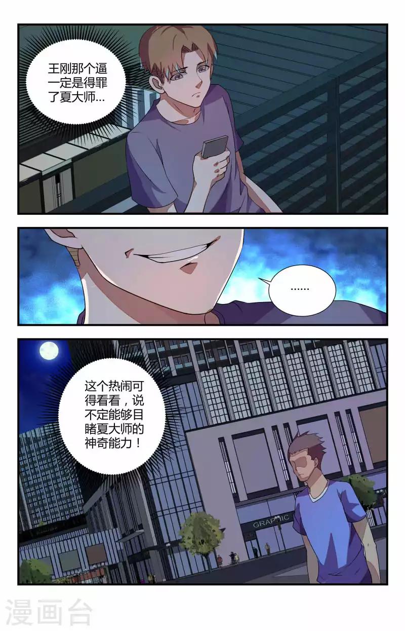第56话 动静越来越大了8