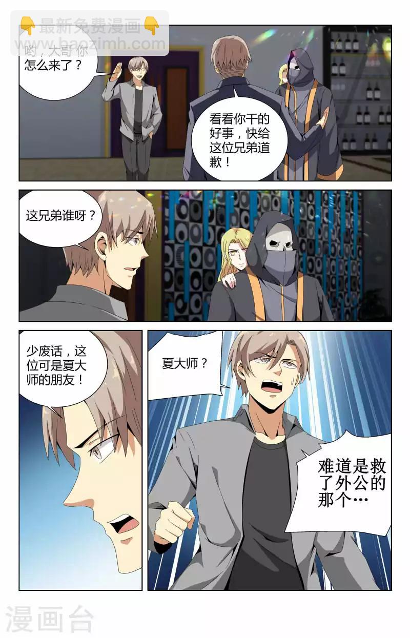 第57话 cosplay？9