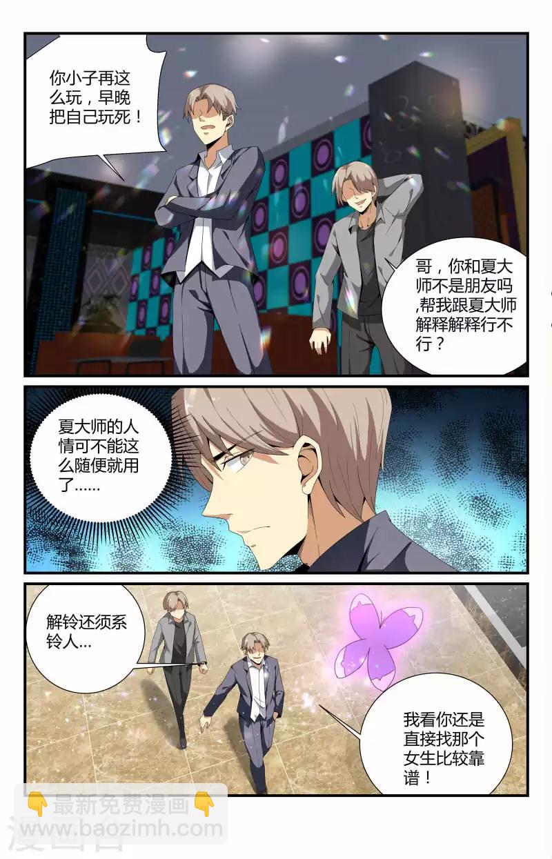 第58话 高冷coser1