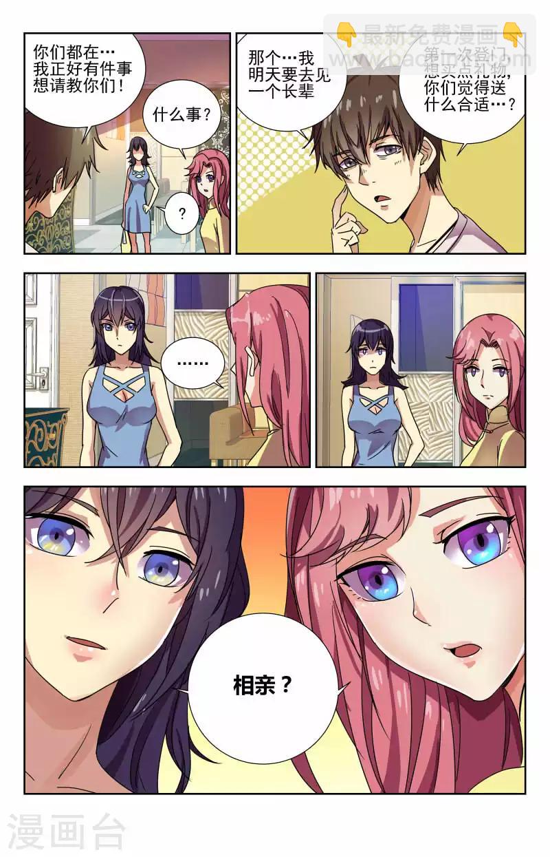 第59话 说好的选礼物呢4