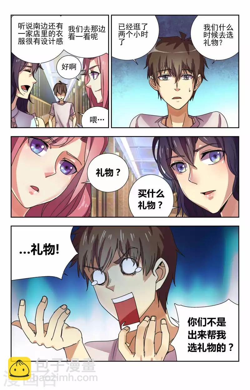 第59话 说好的选礼物呢8