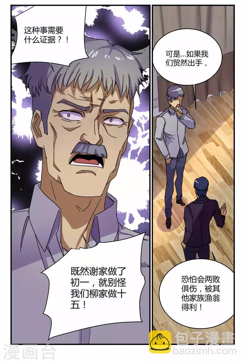 第60话 谢家干的2