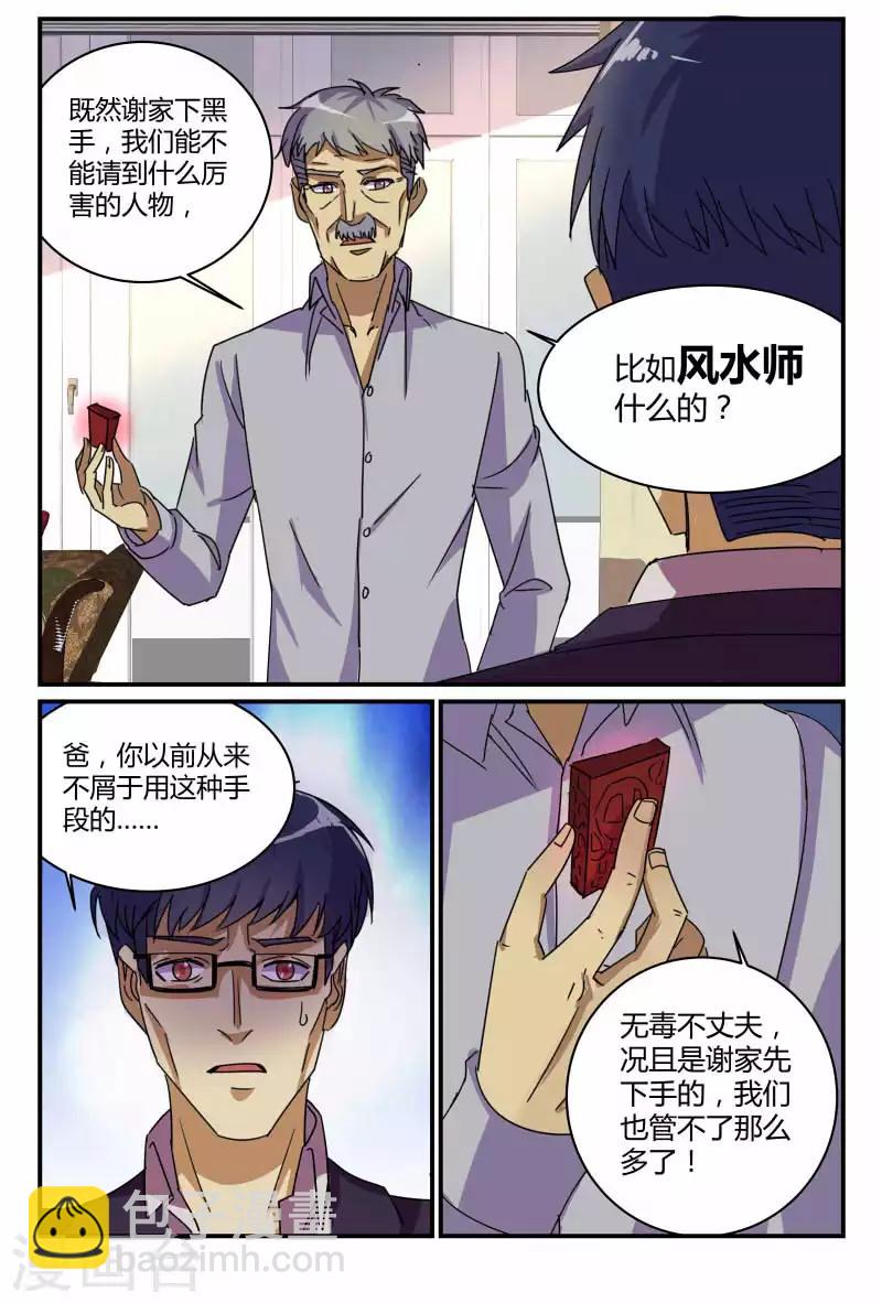 第60话 谢家干的3