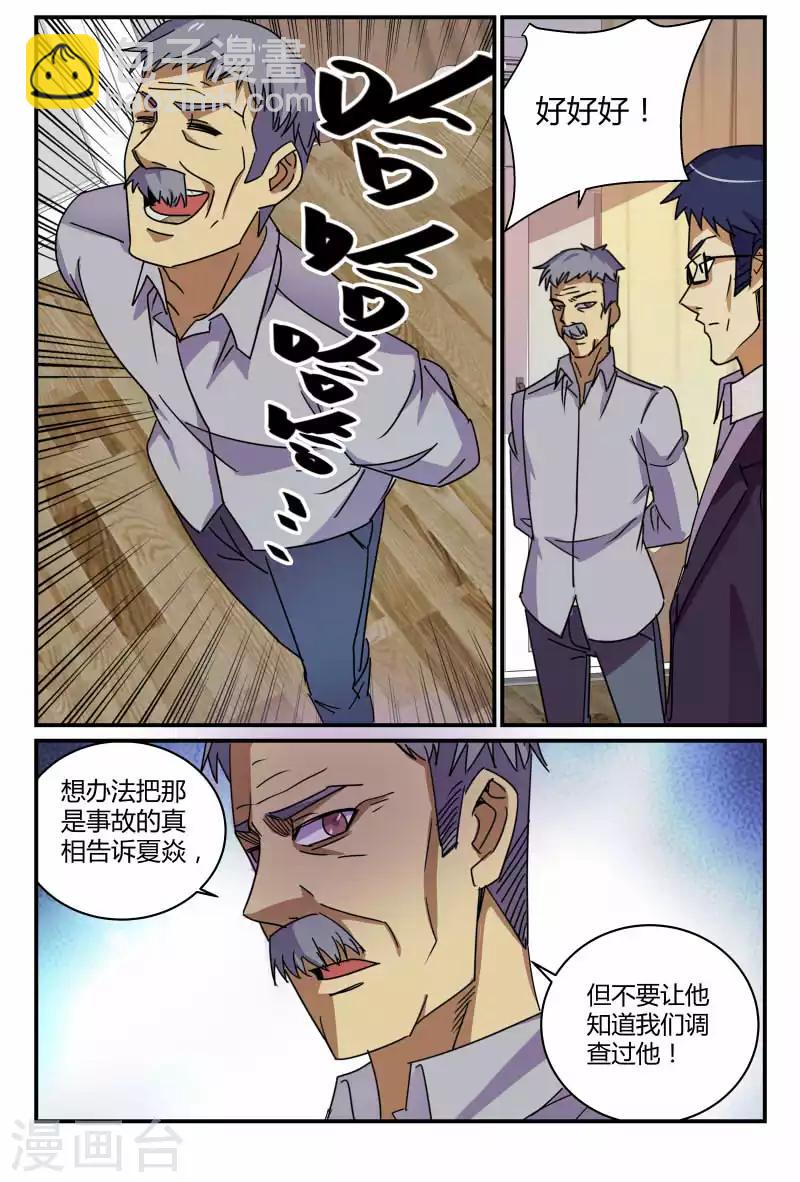 第60话 谢家干的8