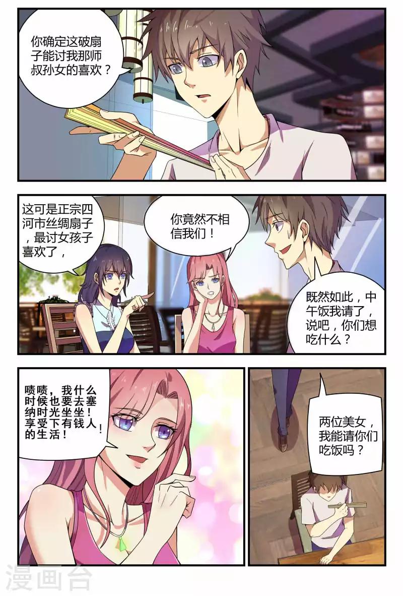 第61话 你们的男朋友？！0