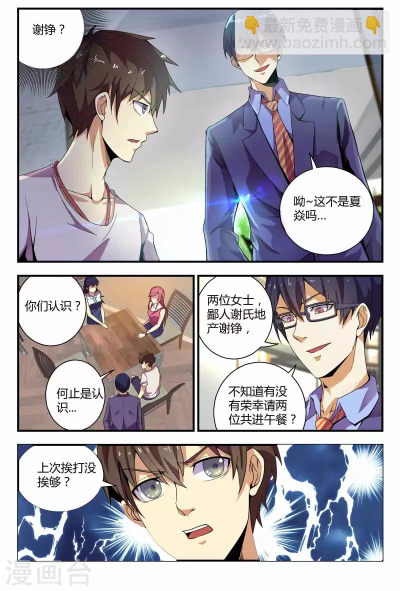 第61话 你们的男朋友？！1