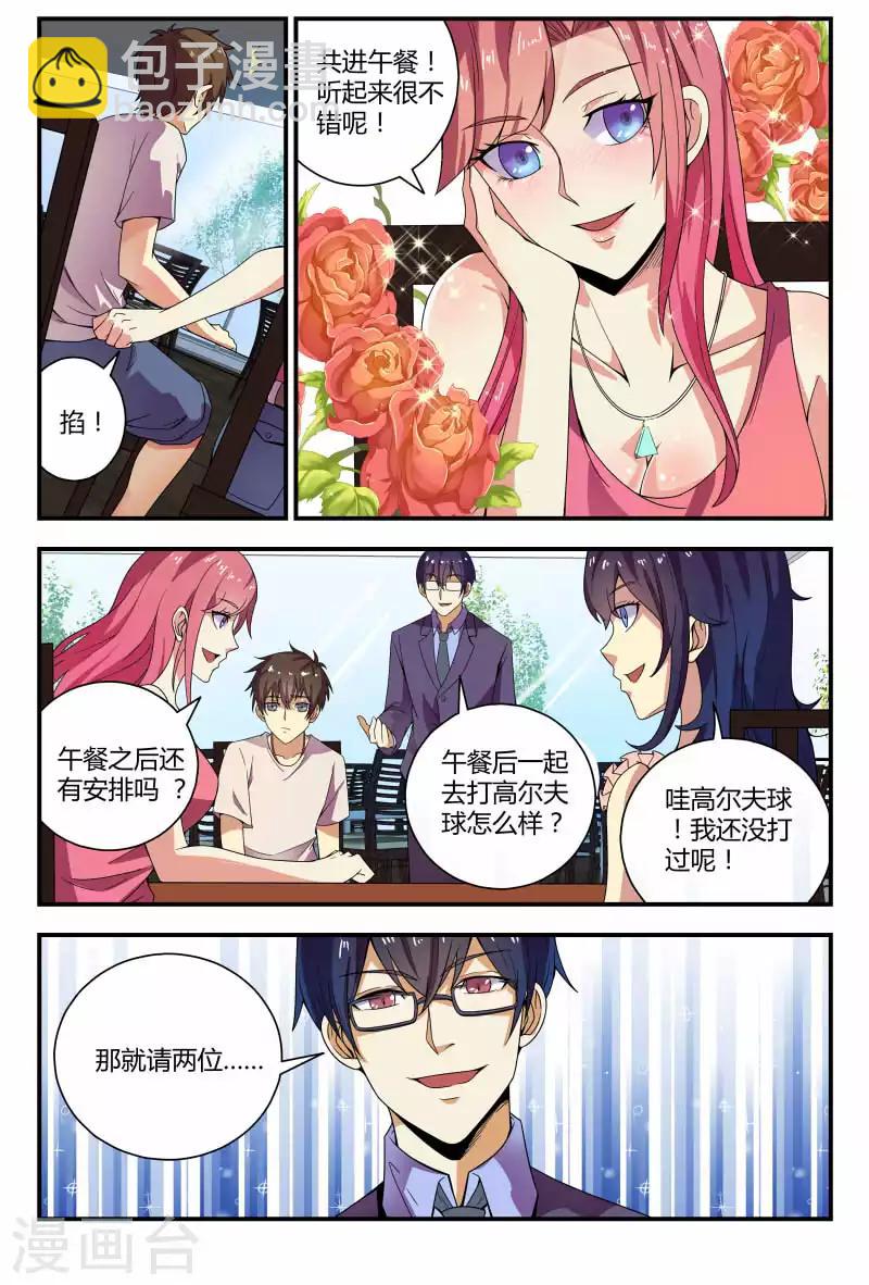 第61话 你们的男朋友？！2